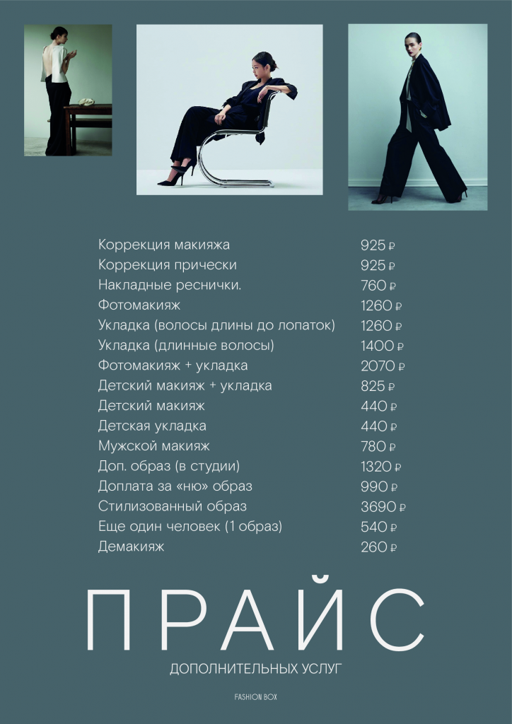 FASHIONBOX-_price_-москва.png