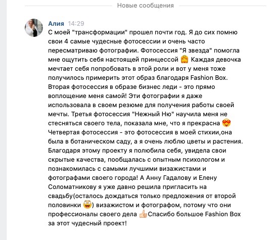 Фотосессия-мечта  - Fashion Box
<!--'start_frame_cache_3JiYAU'--> – фото № 7